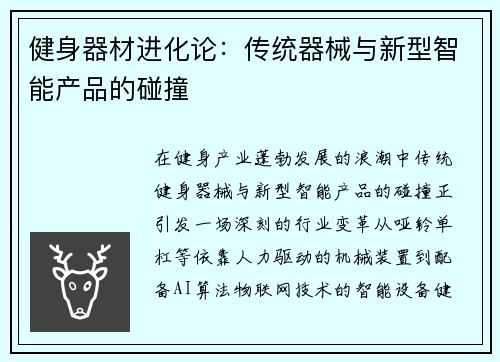 健身器材进化论：传统器械与新型智能产品的碰撞