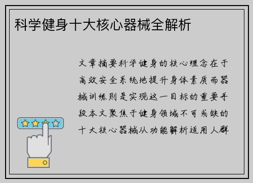 科学健身十大核心器械全解析
