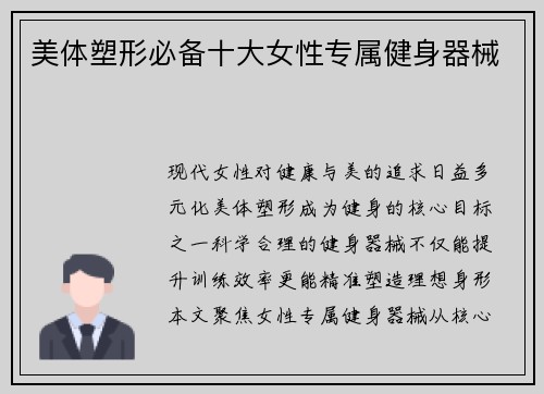 美体塑形必备十大女性专属健身器械