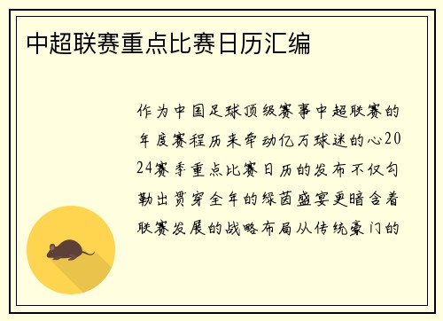 中超联赛重点比赛日历汇编