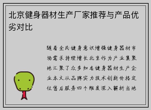 北京健身器材生产厂家推荐与产品优劣对比