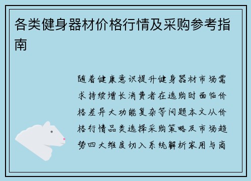 各类健身器材价格行情及采购参考指南