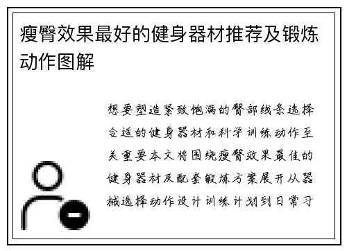 瘦臀效果最好的健身器材推荐及锻炼动作图解