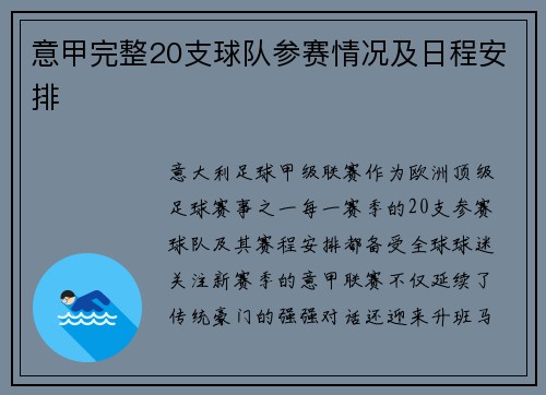 意甲完整20支球队参赛情况及日程安排