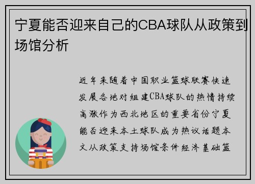 宁夏能否迎来自己的CBA球队从政策到场馆分析