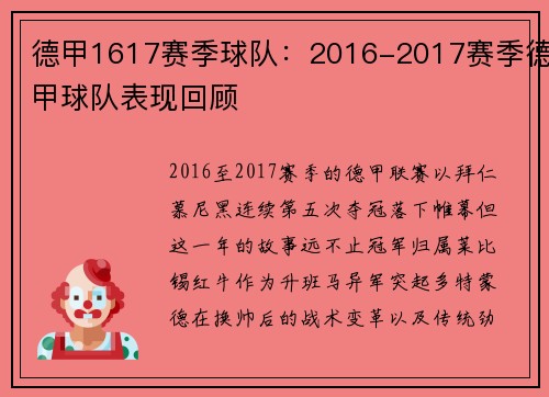 德甲1617赛季球队：2016-2017赛季德甲球队表现回顾