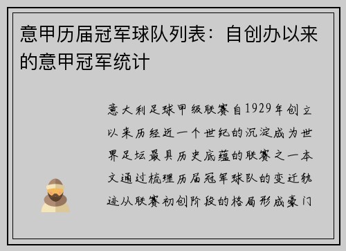 意甲历届冠军球队列表：自创办以来的意甲冠军统计
