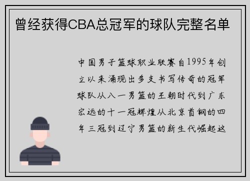 曾经获得CBA总冠军的球队完整名单