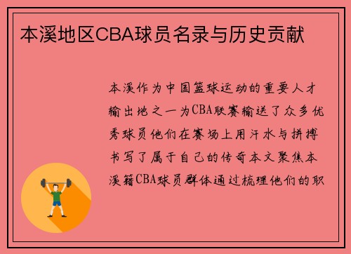 本溪地区CBA球员名录与历史贡献