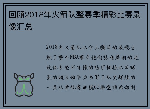 回顾2018年火箭队整赛季精彩比赛录像汇总
